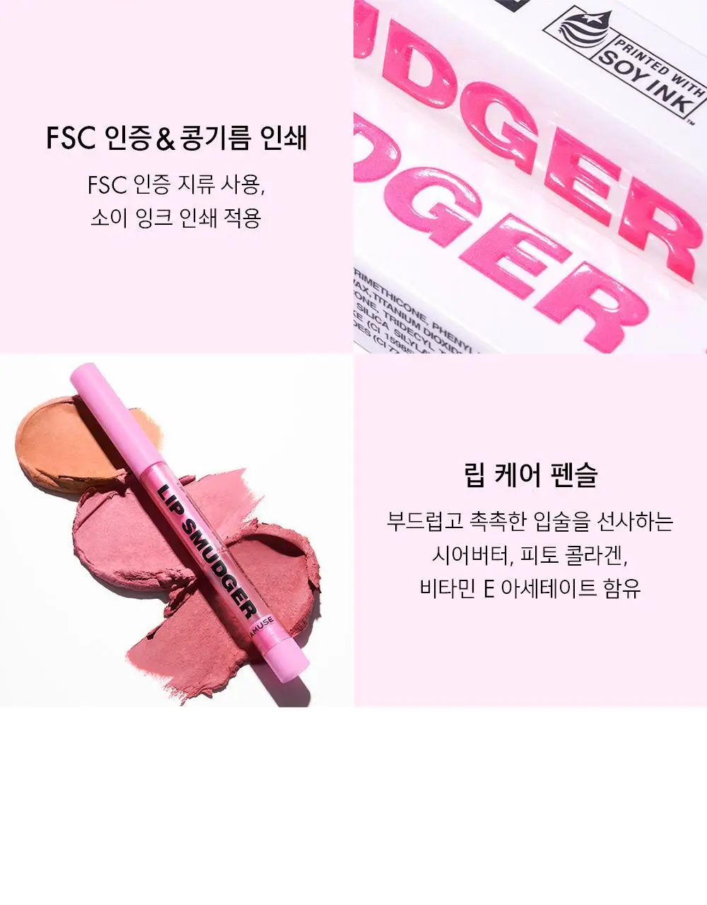 [장원영PICK] 어뮤즈 립 스머져 0.5g 6종 상세페이지 36